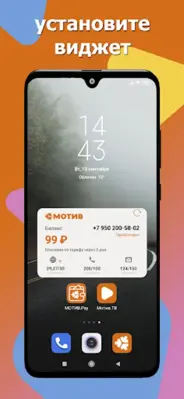 МОТИВ android App screenshot 0