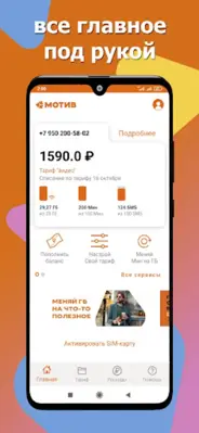 МОТИВ android App screenshot 7